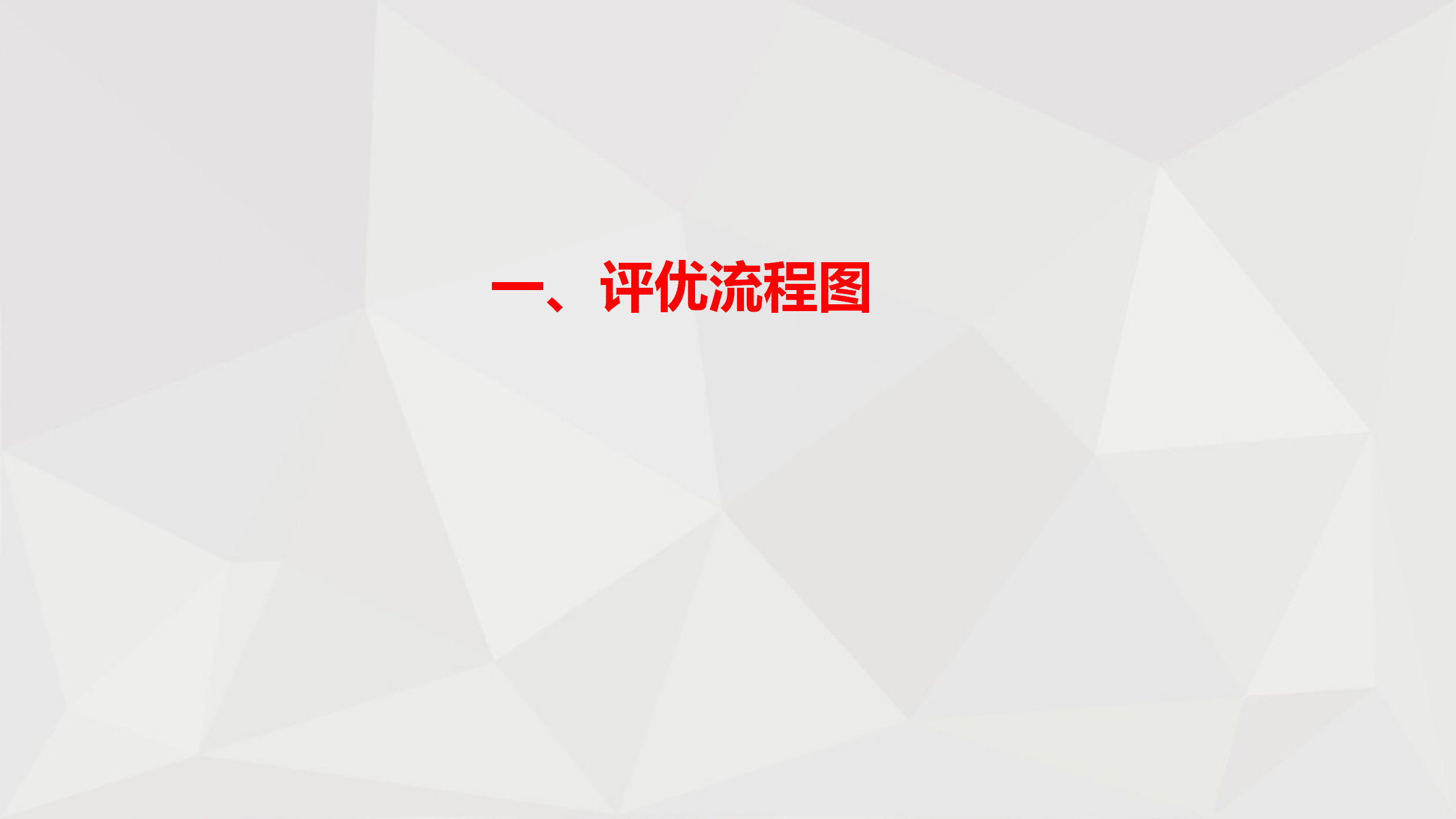 国家级省级优质工程的策划实施和经典做法插图(3)