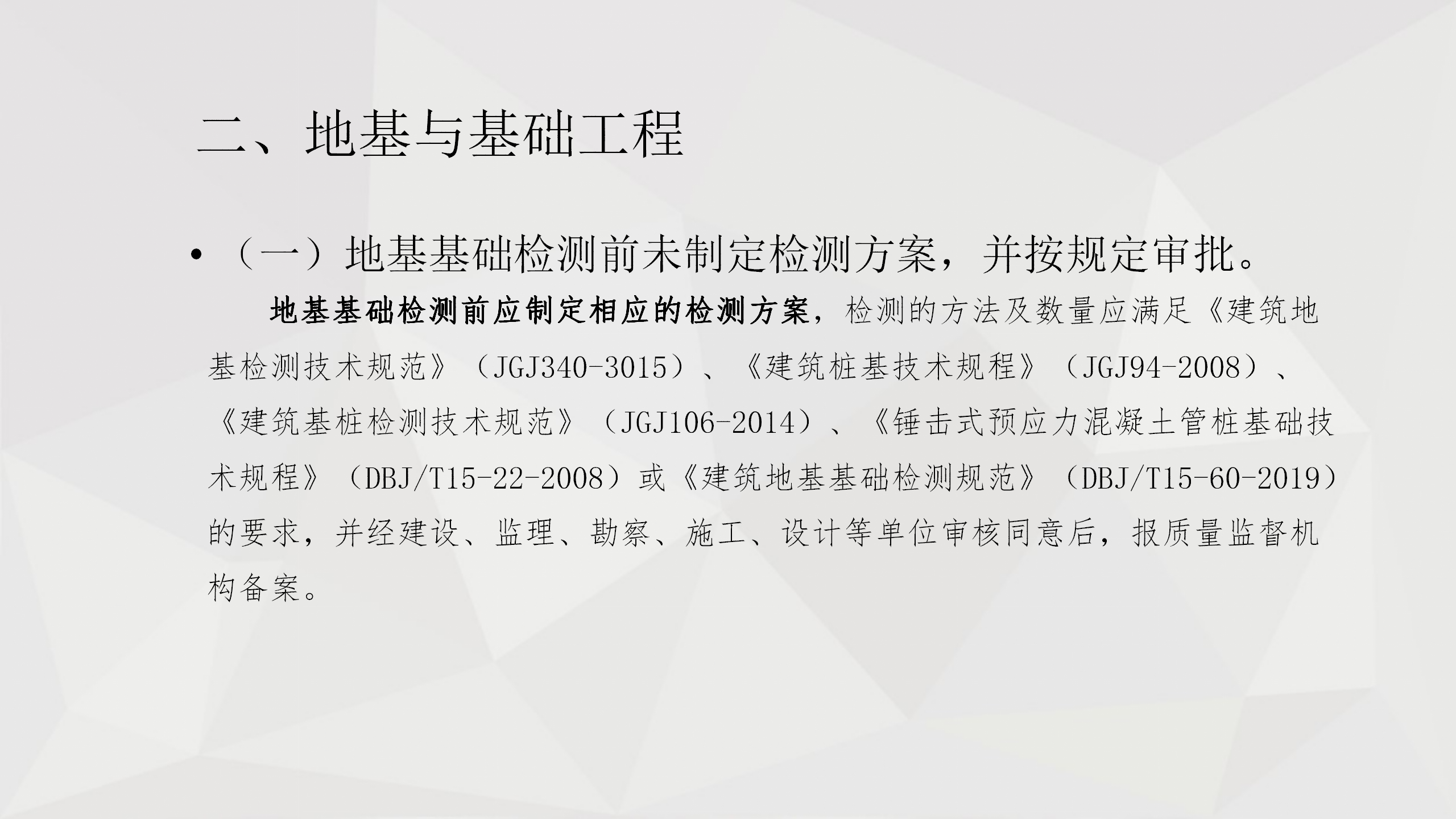 国家级省级优质工程的策划实施和经典做法插图(10)