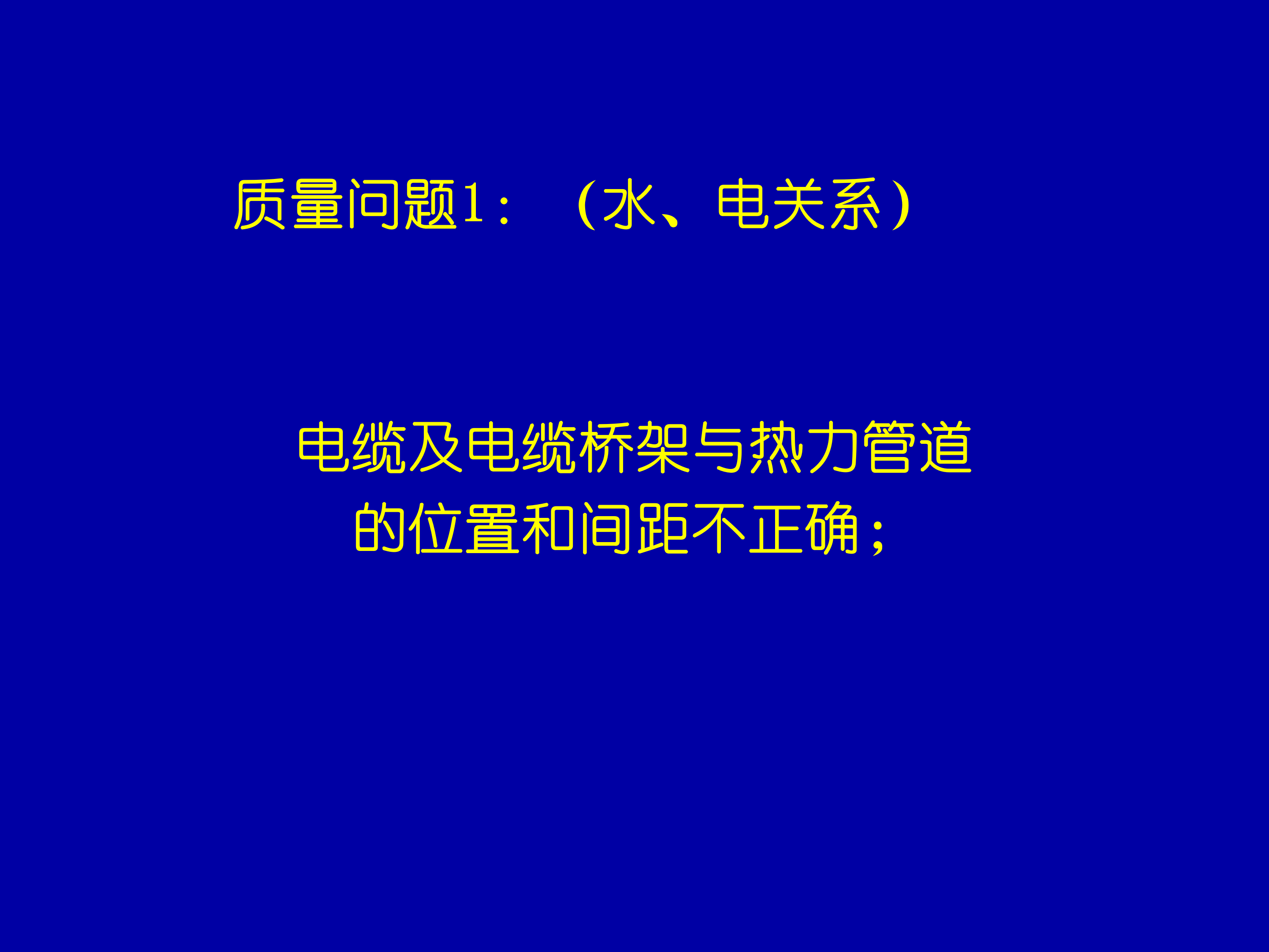 规范要求图解 安装工程施工质量通病治理插图(1)