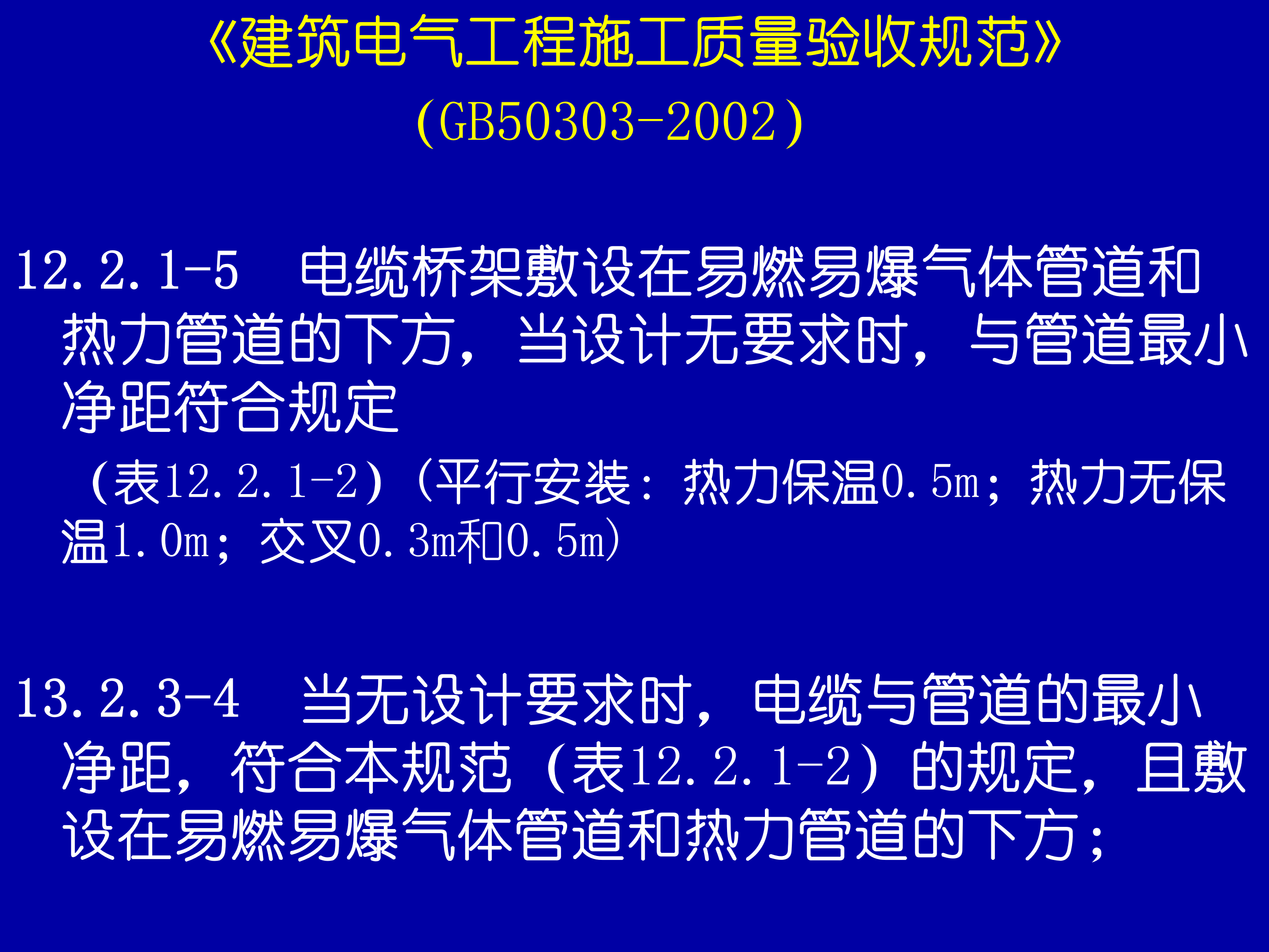 规范要求图解 安装工程施工质量通病治理插图(2)