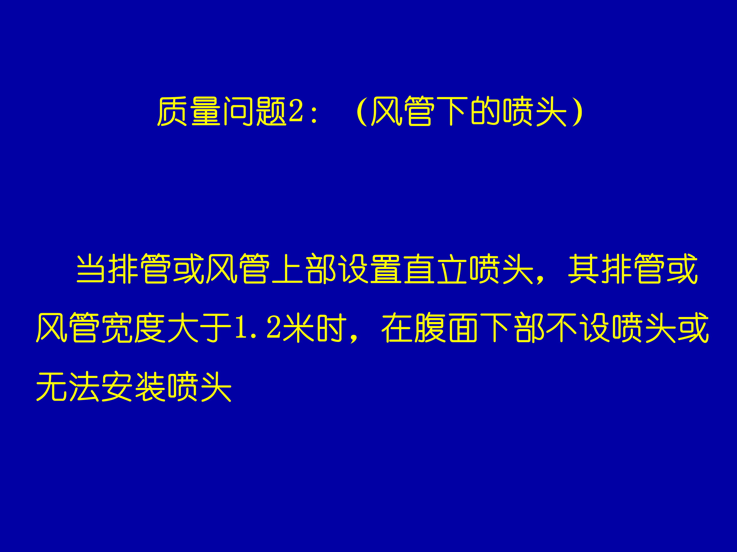 规范要求图解 安装工程施工质量通病治理插图(4)