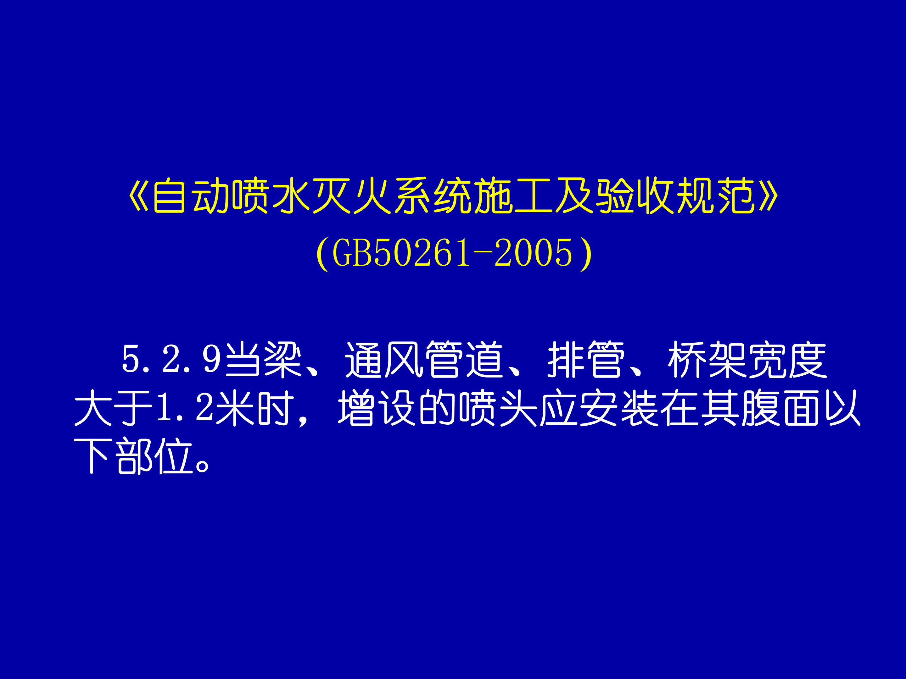 规范要求图解 安装工程施工质量通病治理插图(5)