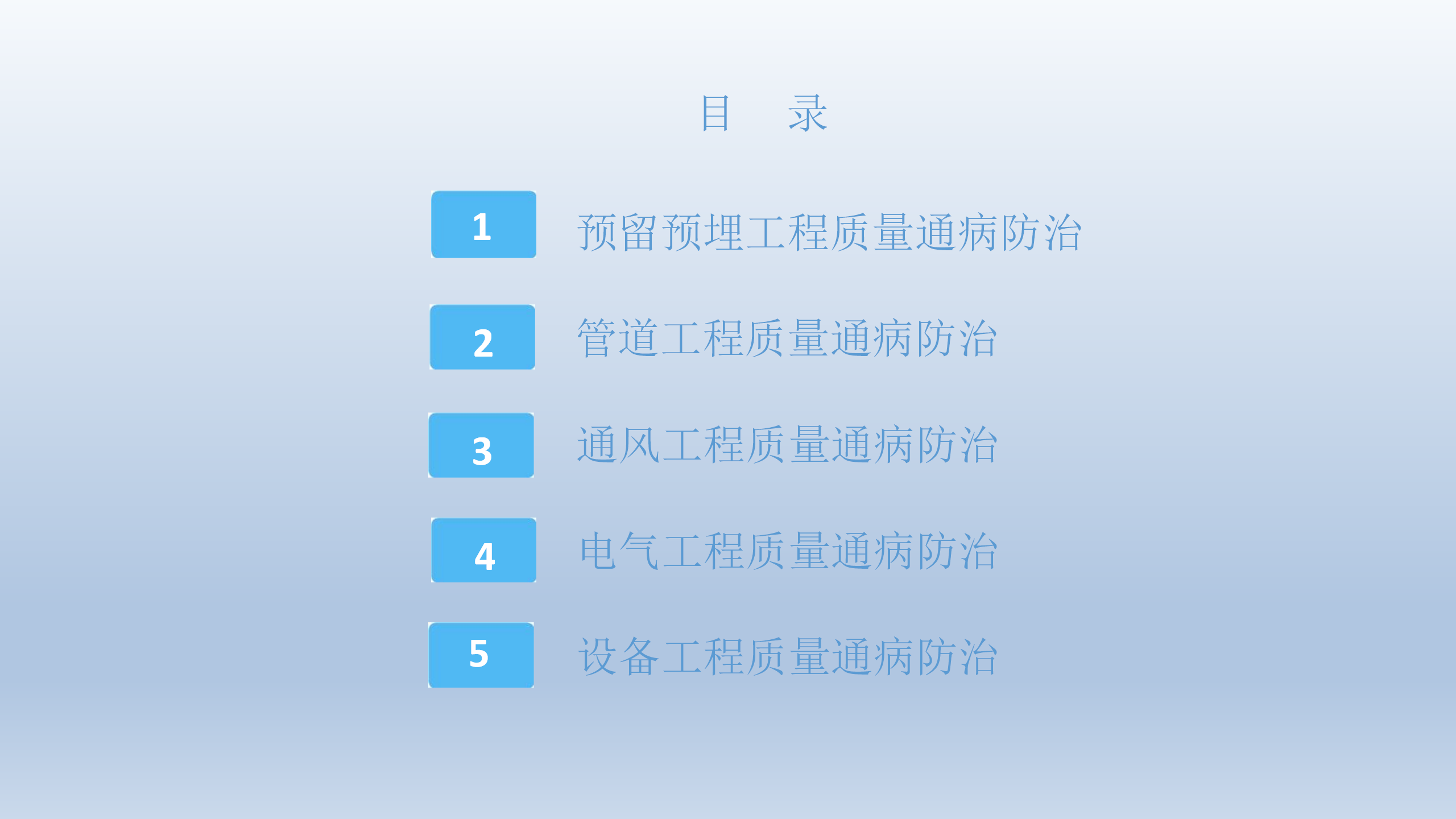 《质量通病防治手册》机电安装分册插图(2)