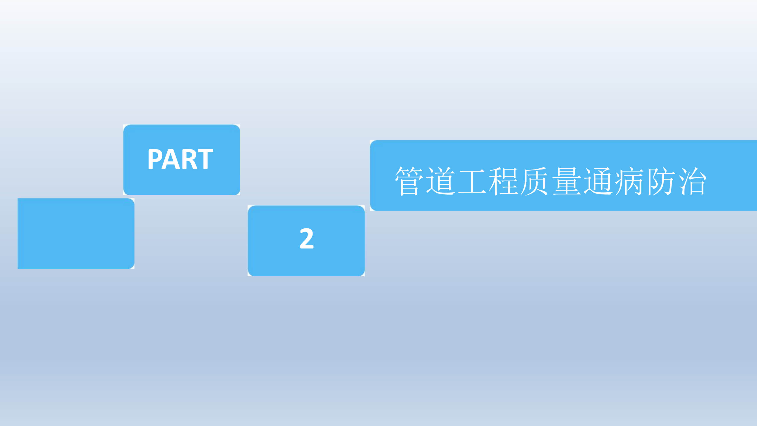 《质量通病防治手册》机电安装分册插图(9)