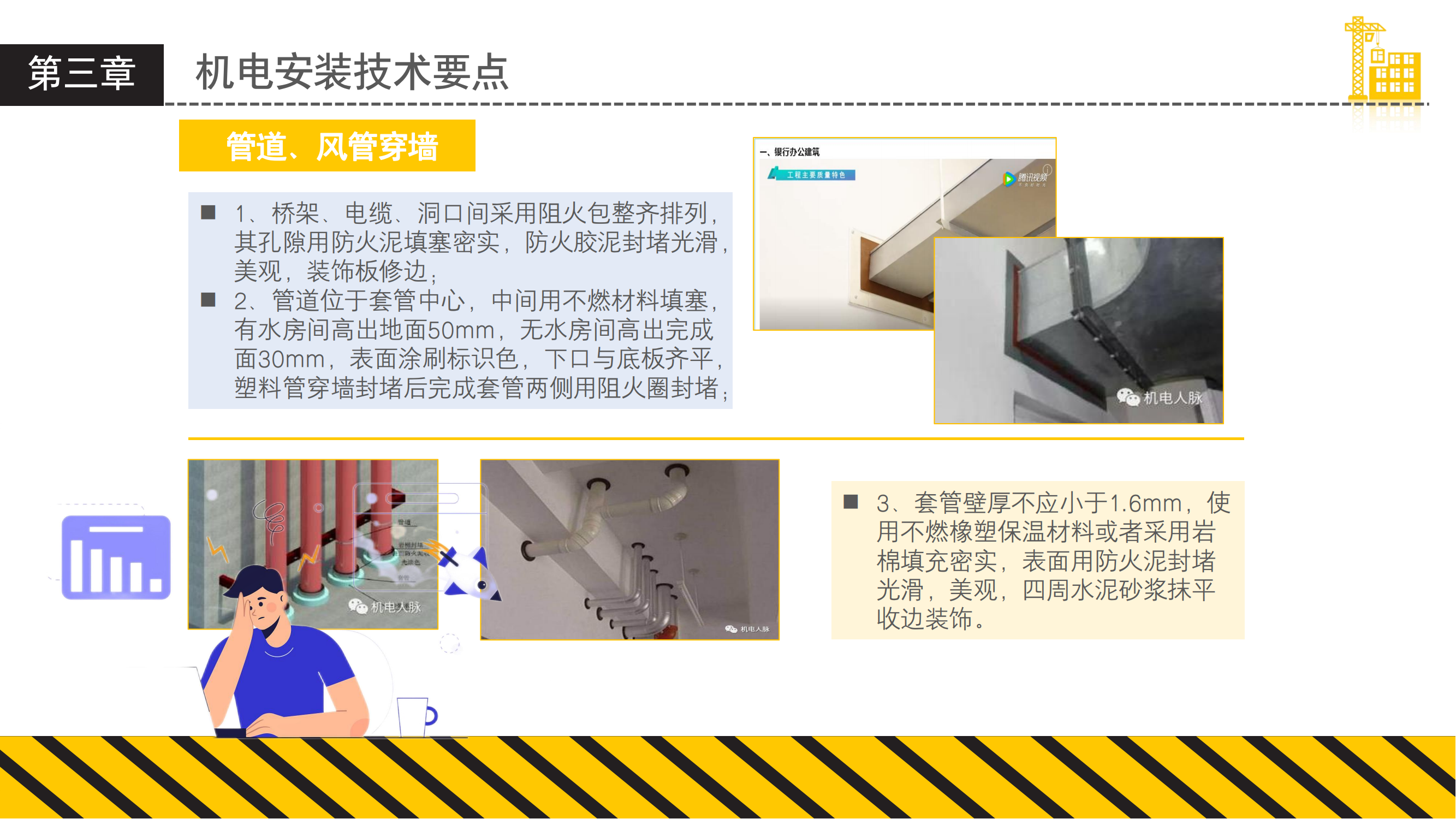 中建装饰装修及机电安装工程创奖创优过程管理及技术要点插图(2)