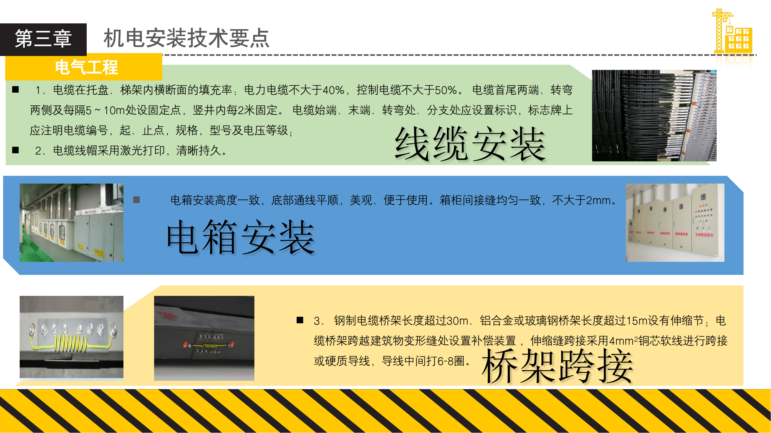 中建装饰装修及机电安装工程创奖创优过程管理及技术要点插图(5)