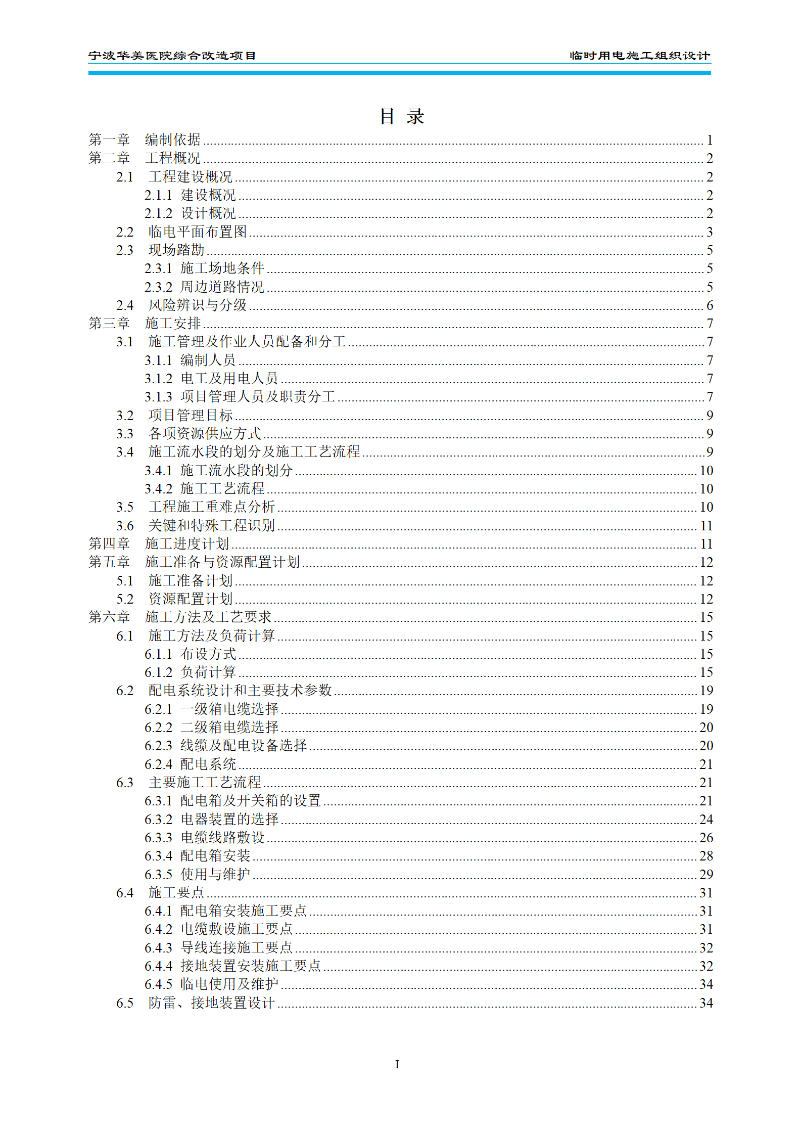 中建临时用电施工组织设计方案插图(2)