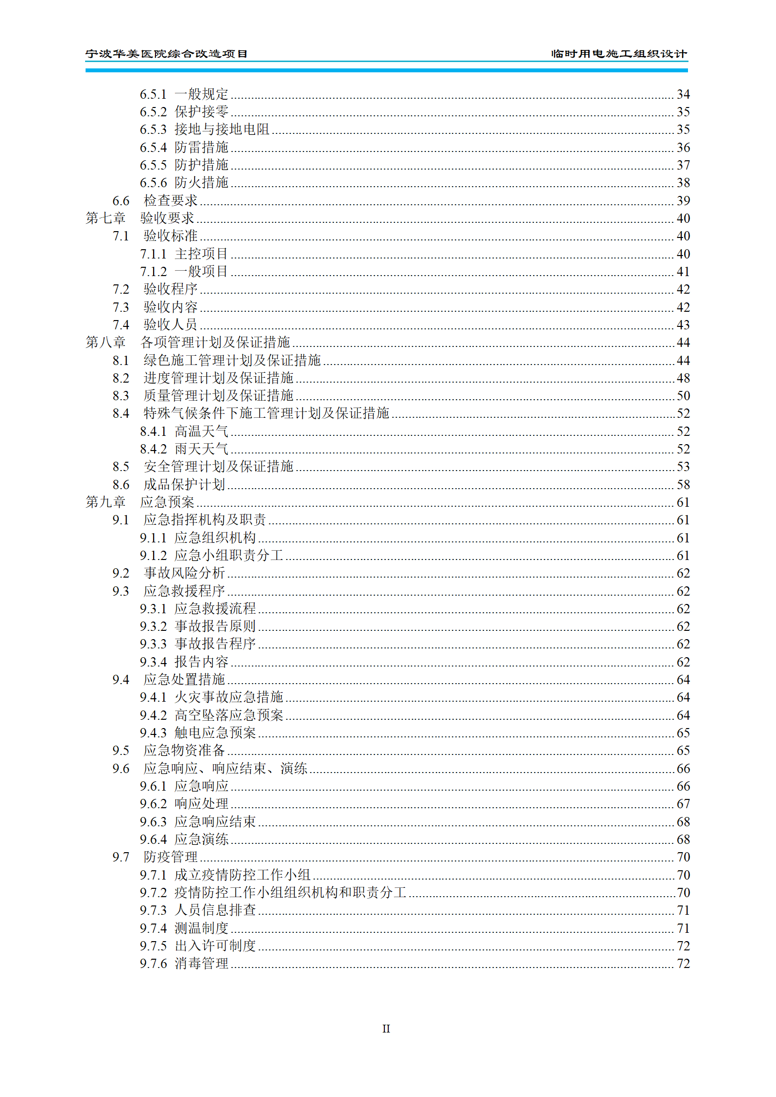 中建临时用电施工组织设计方案插图(3)