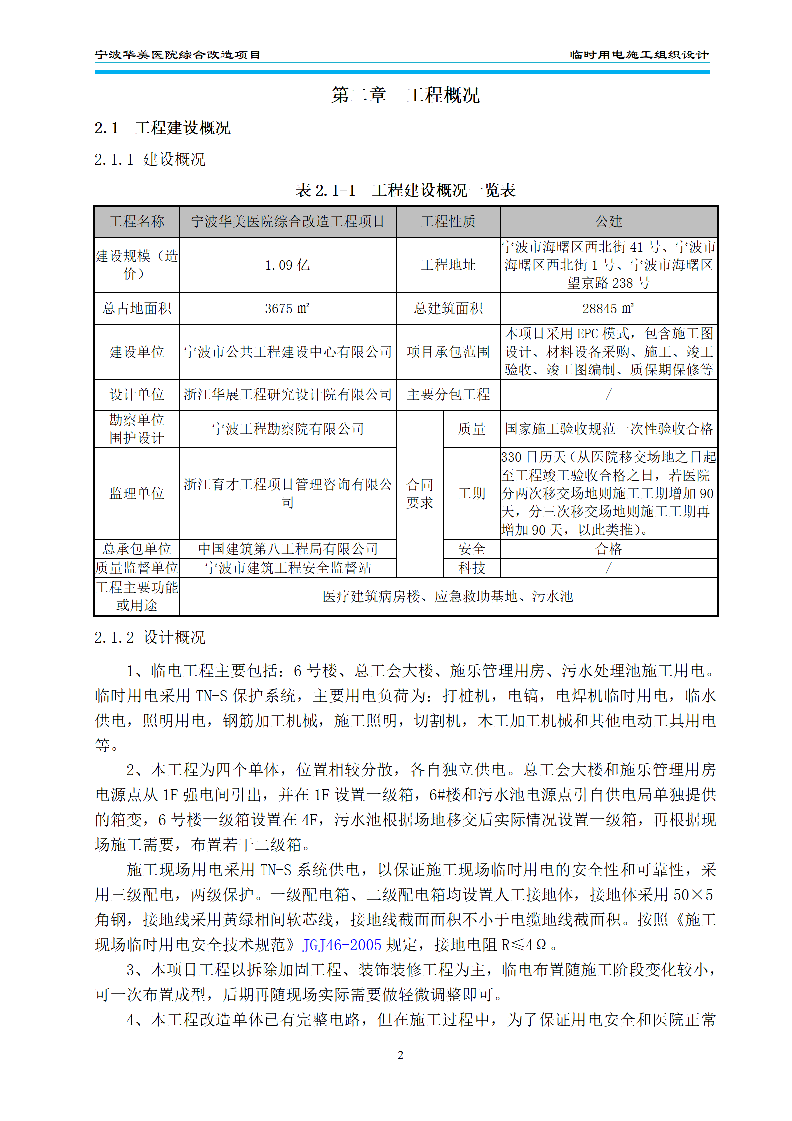 中建临时用电施工组织设计方案插图(6)