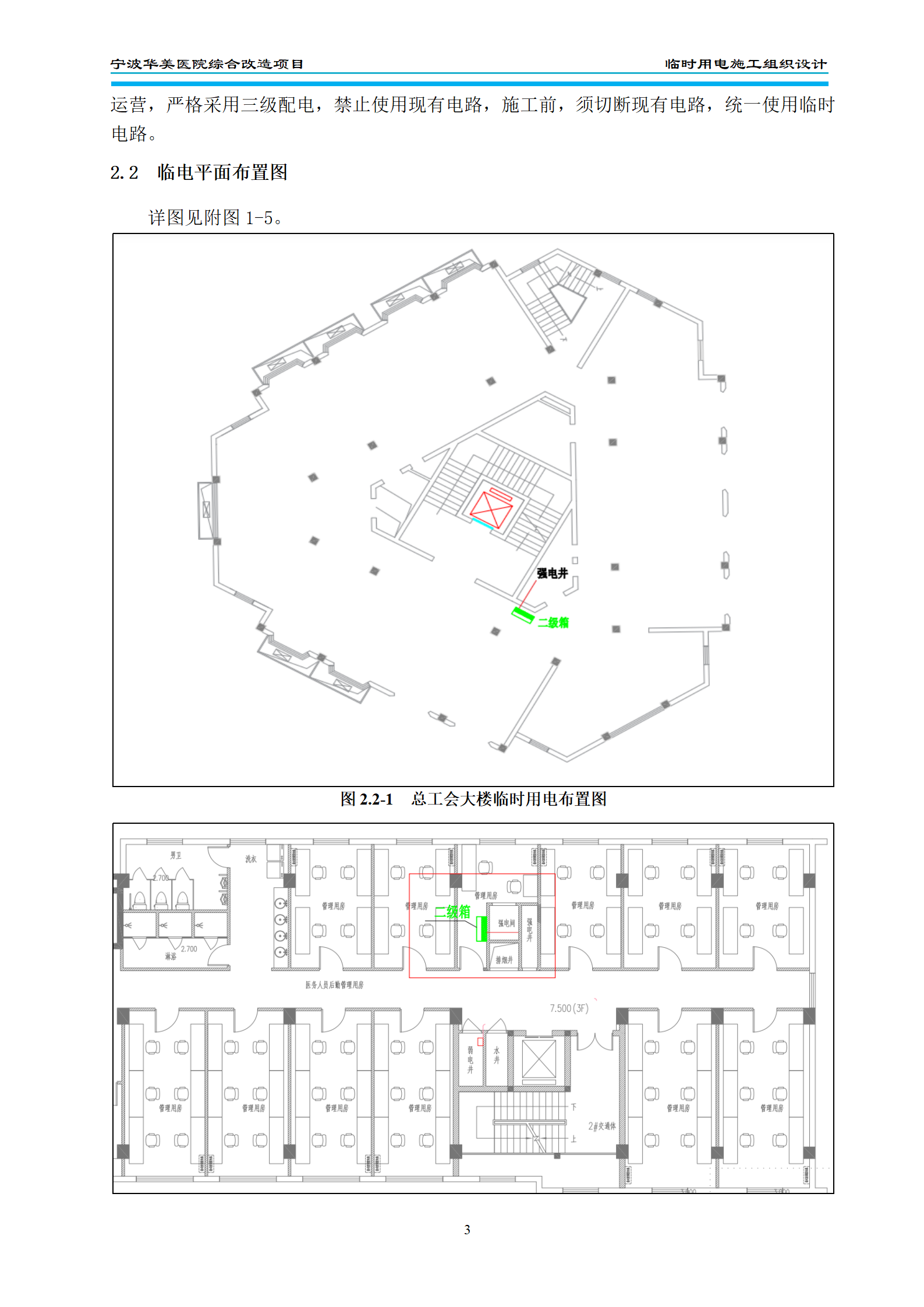 中建临时用电施工组织设计方案插图(7)