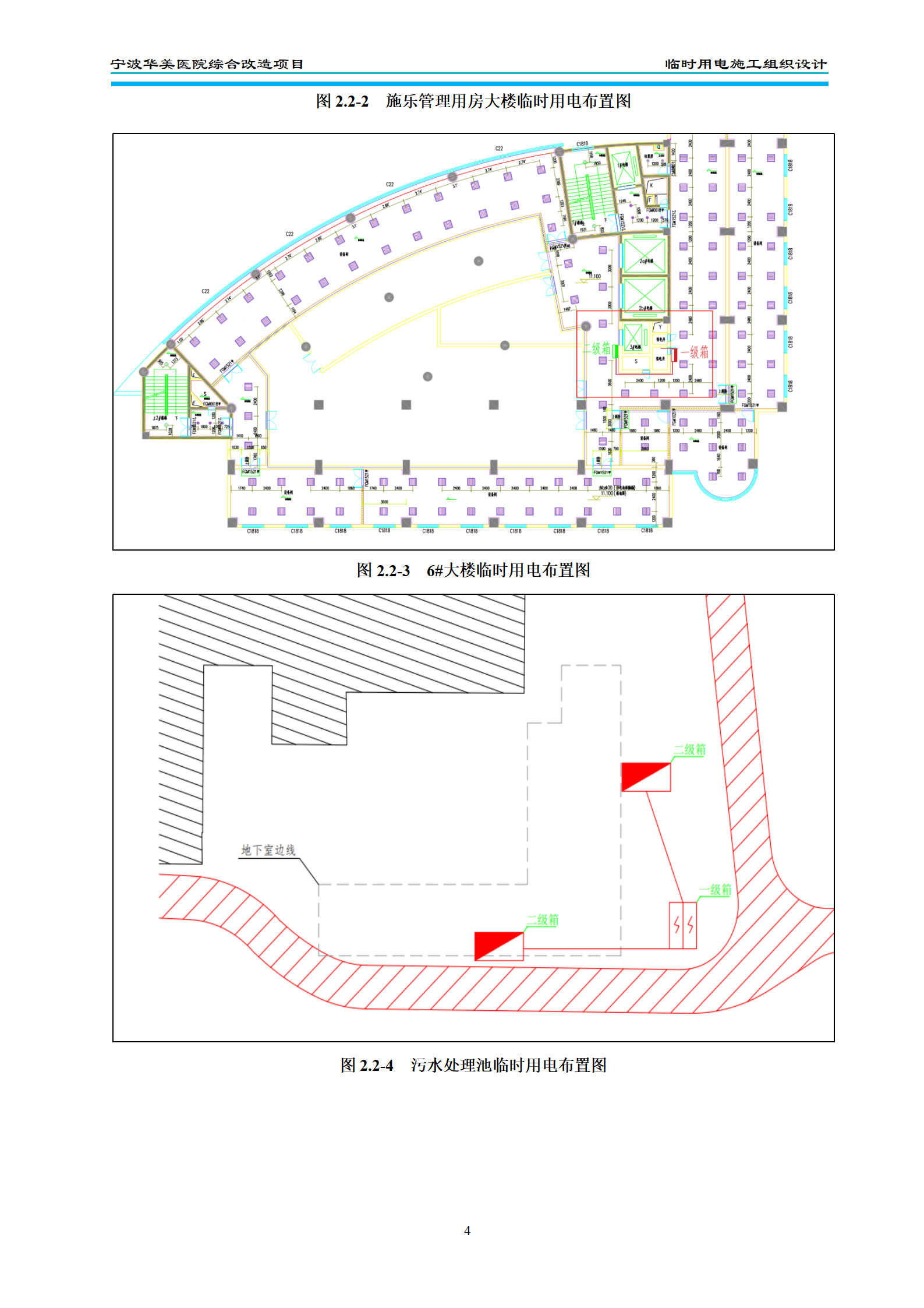 中建临时用电施工组织设计方案插图(8)