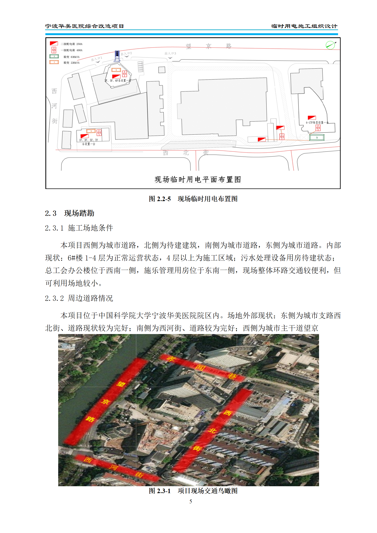 中建临时用电施工组织设计方案插图(9)