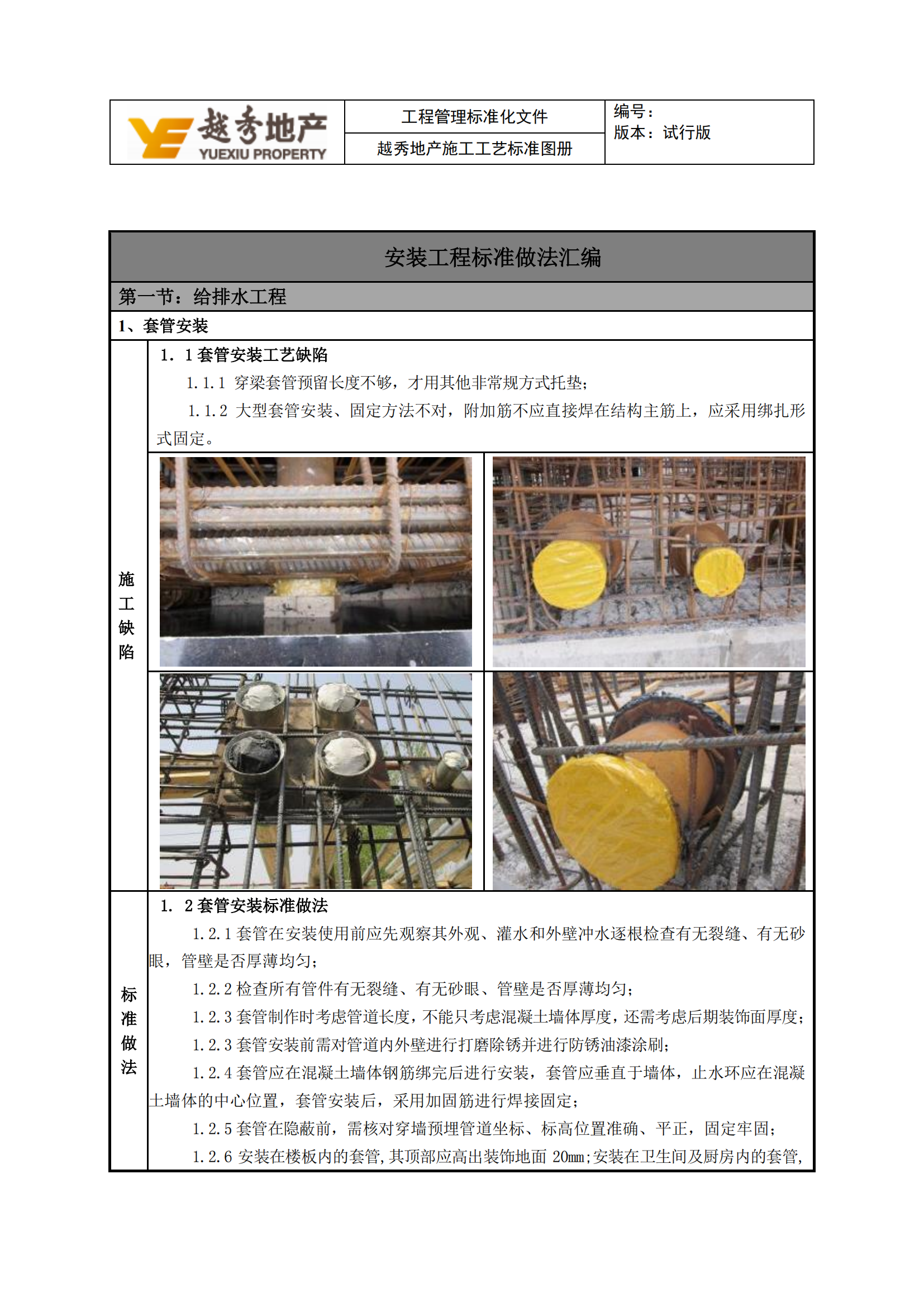 地产公司安装工程施工工艺汇编图册插图(4)