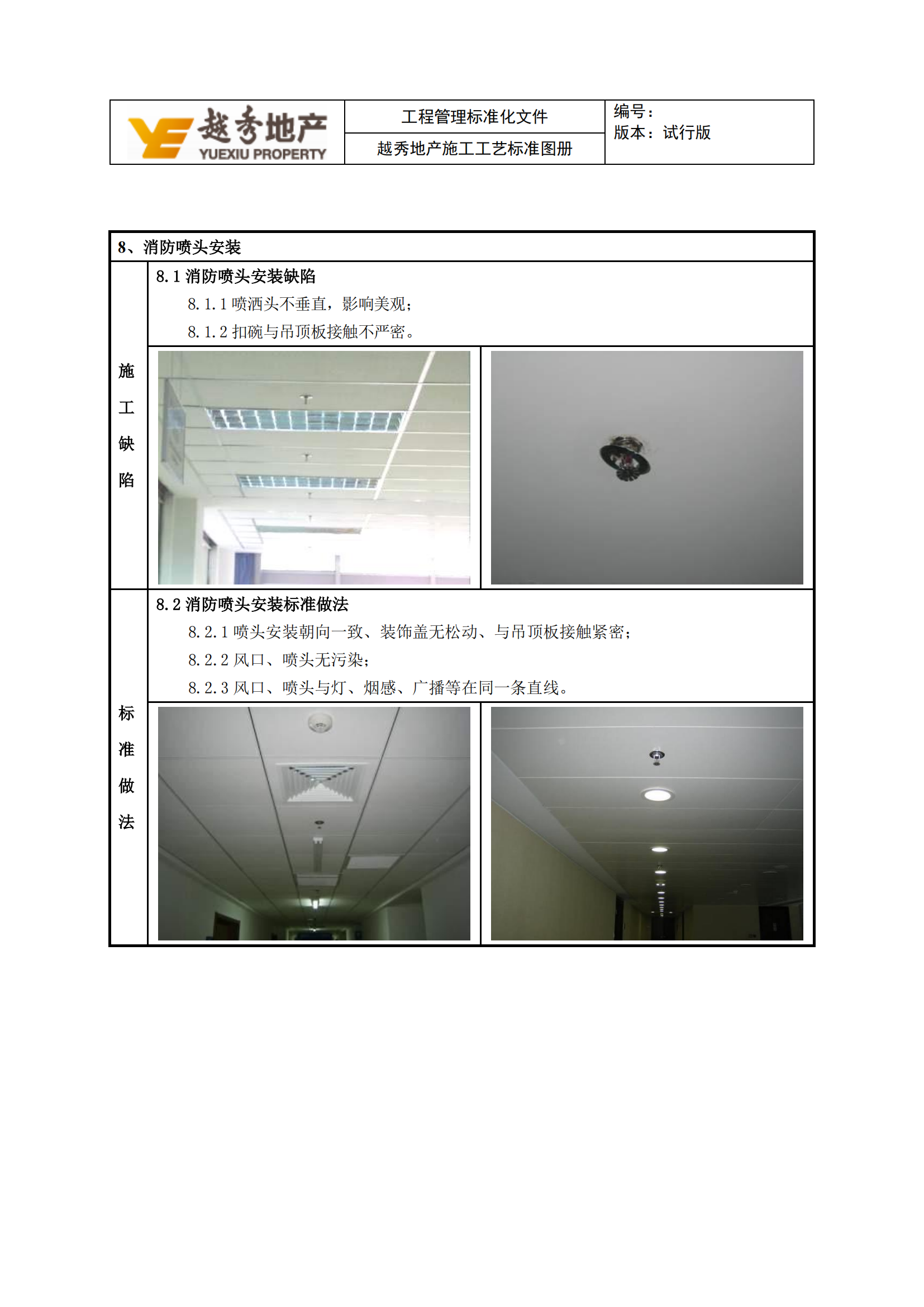 地产公司安装工程施工工艺汇编图册插图(10)