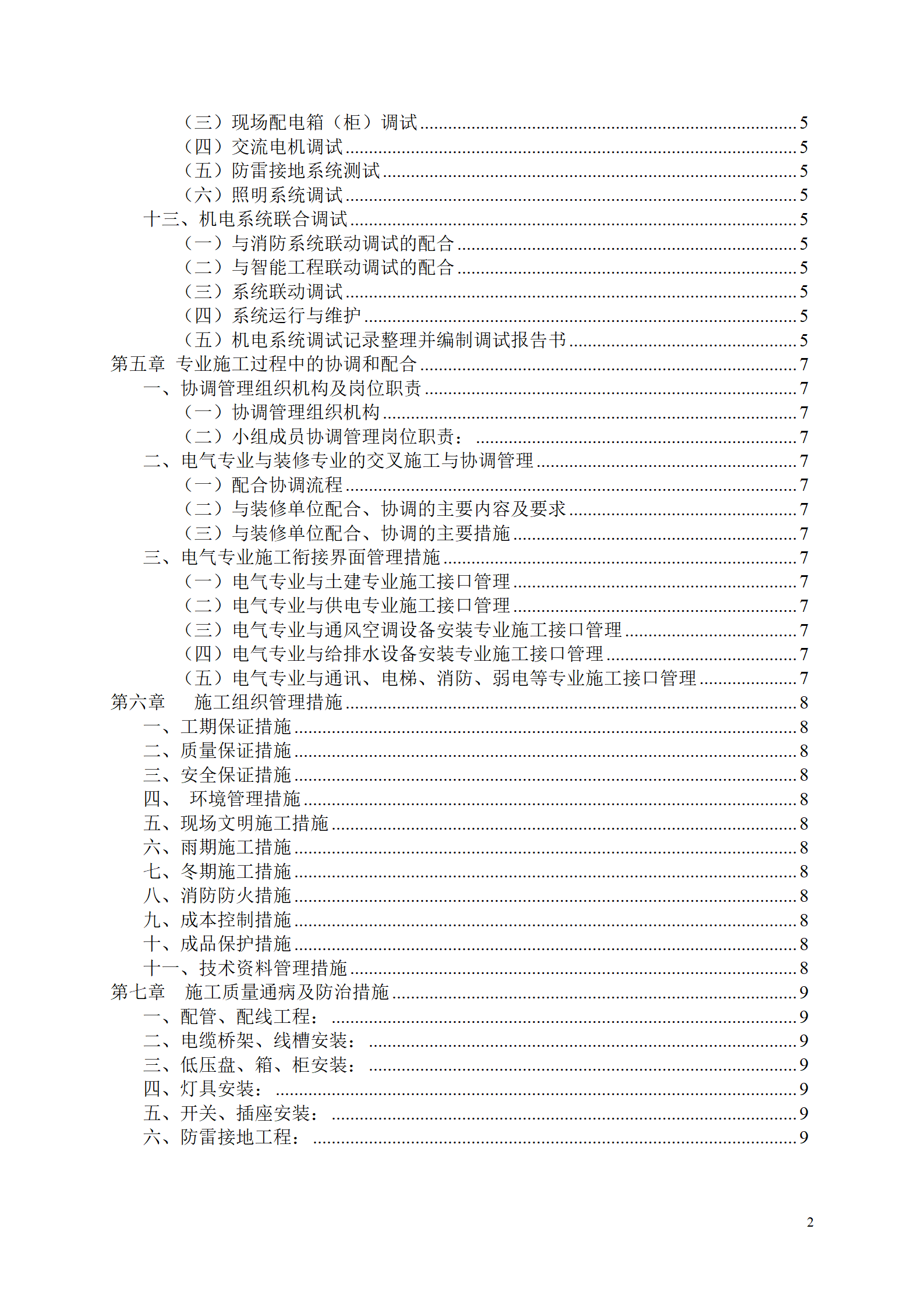 超级完整版电气工程施工方案插图(3)