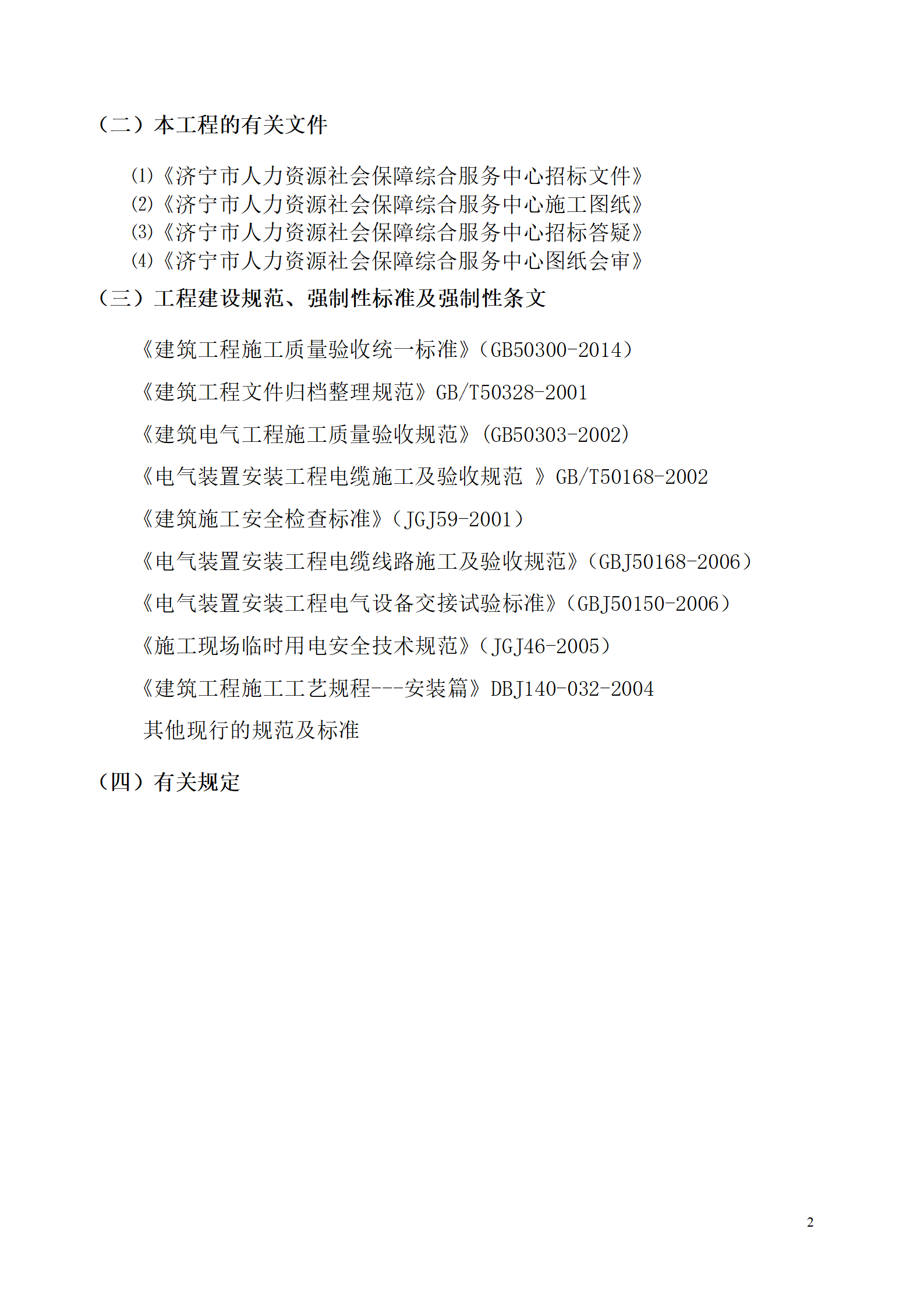 超级完整版电气工程施工方案插图(5)