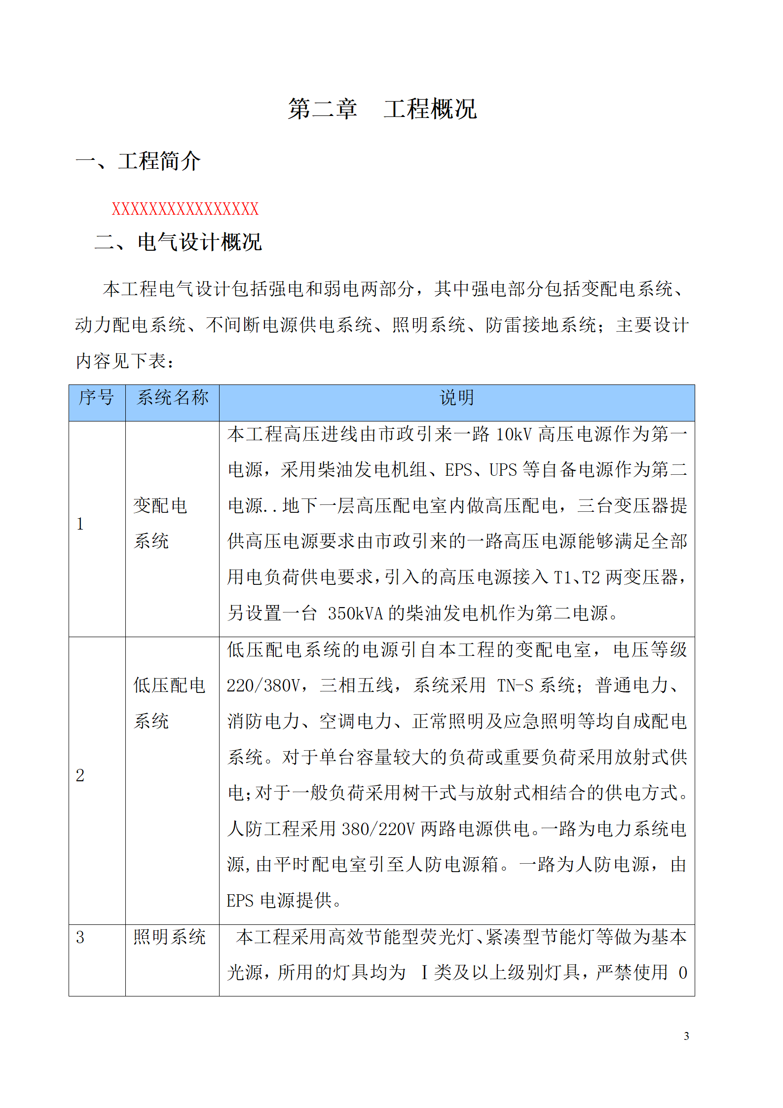 超级完整版电气工程施工方案插图(6)