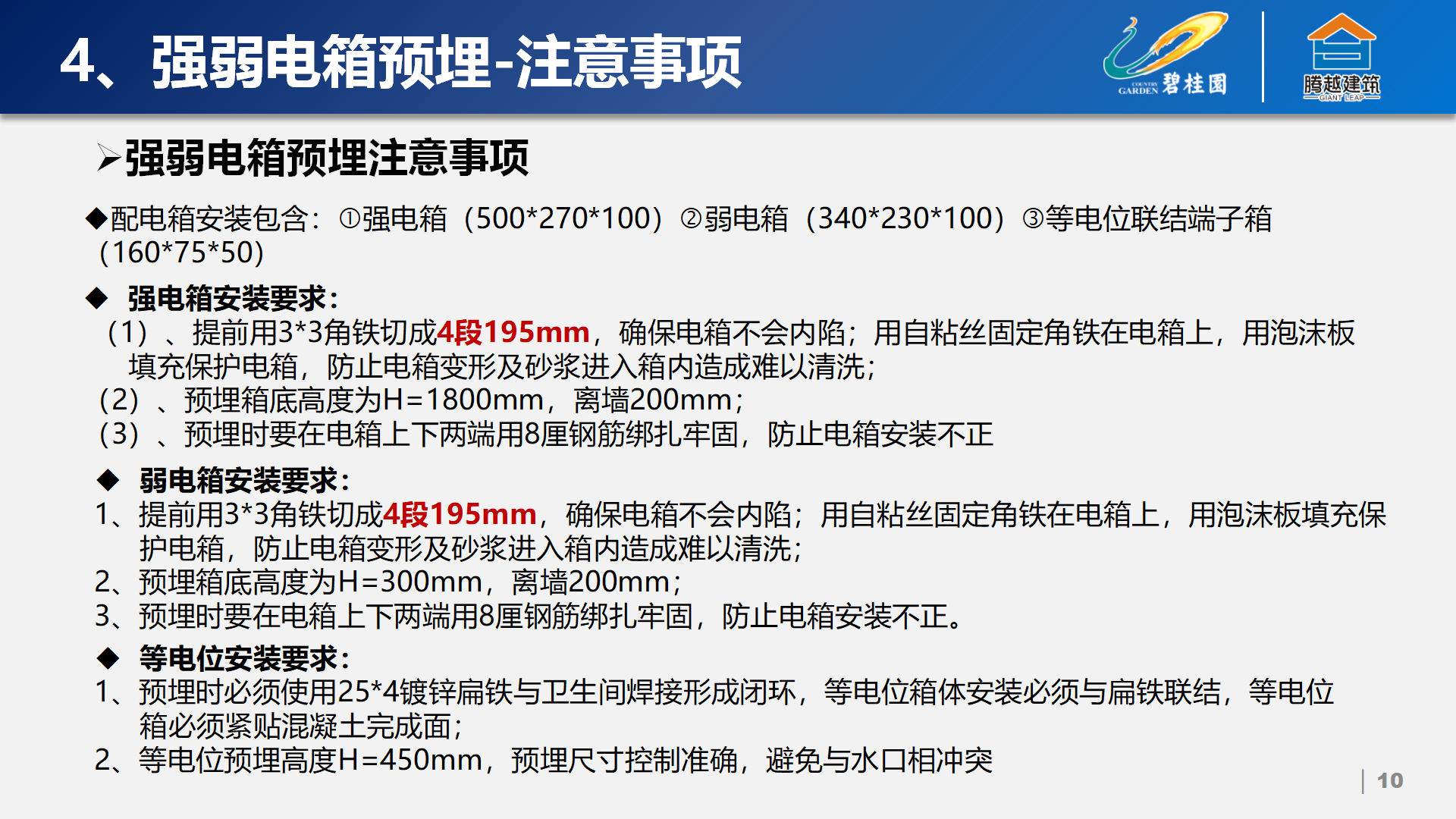 碧桂园机电工程安装工艺指引插图(10)