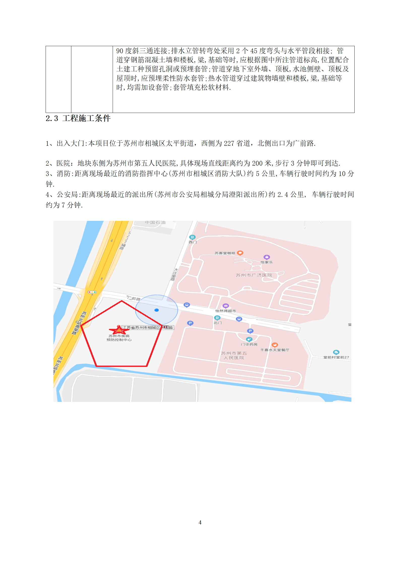 中建机电工程系统联动调试实施方案word71页插图(7)