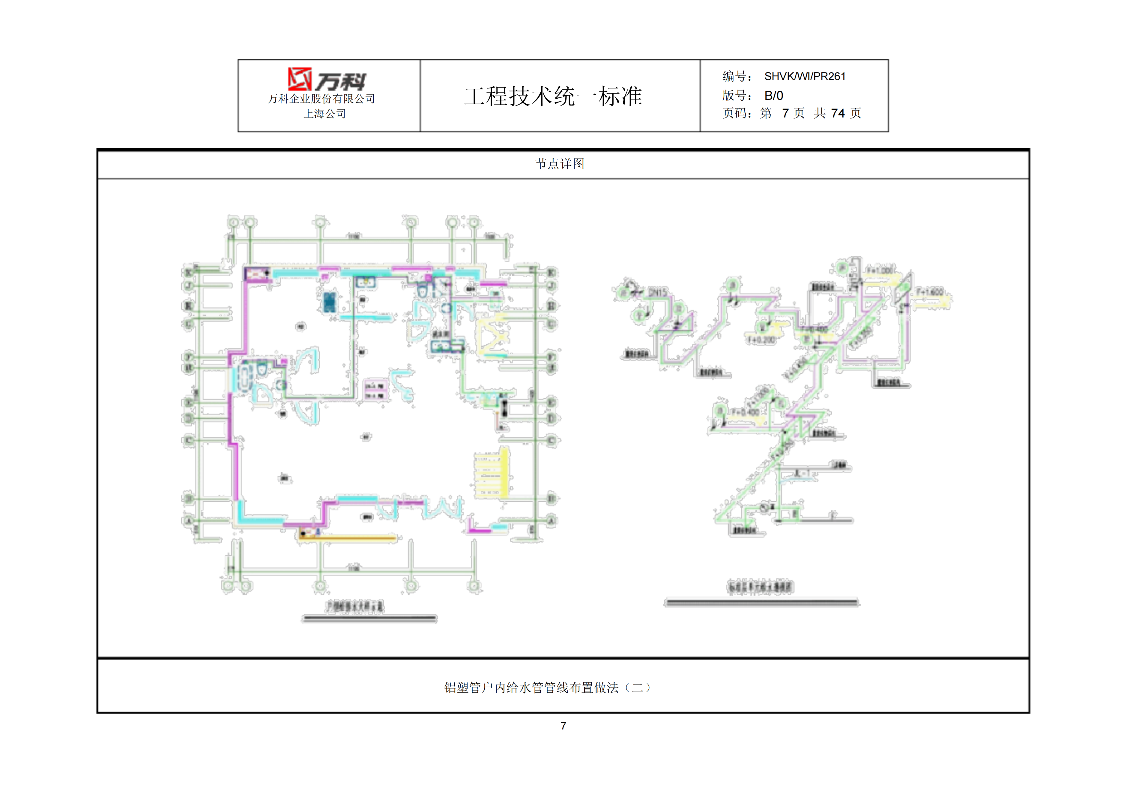 万科水电安装工程作业指引插图(5)