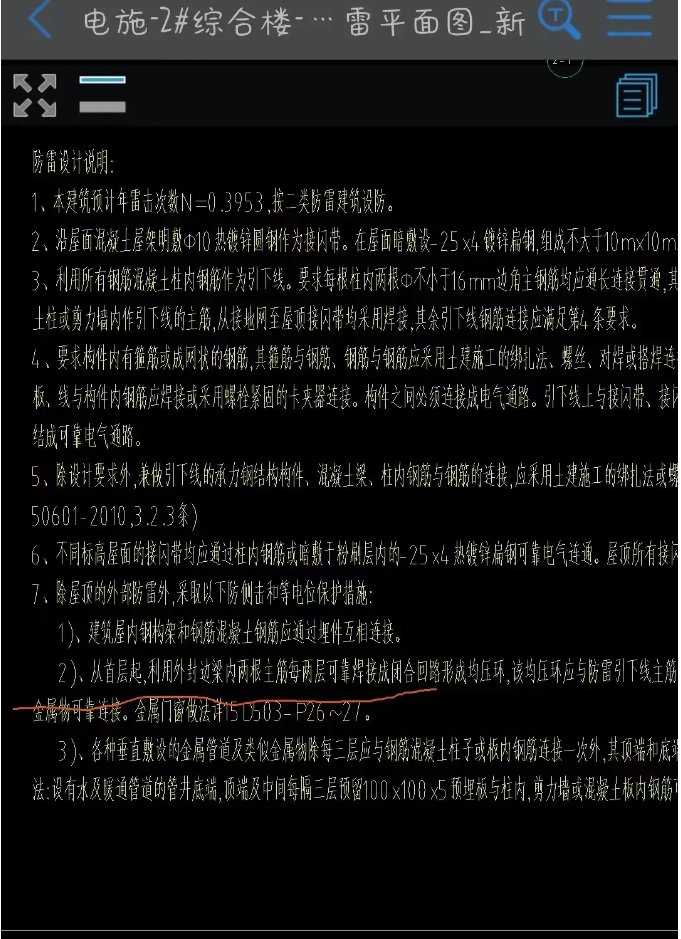 地下室筏板做了防雷接地，一层是否也需要焊接防雷接地？